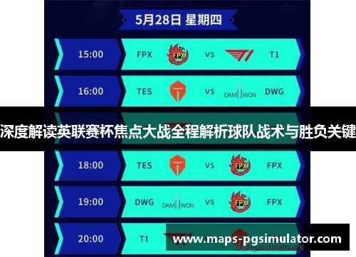 深度解读英联赛杯焦点大战全程解析球队战术与胜负关键