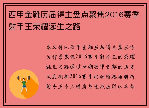 西甲金靴历届得主盘点聚焦2016赛季射手王荣耀诞生之路