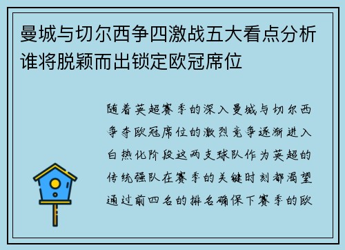 曼城与切尔西争四激战五大看点分析谁将脱颖而出锁定欧冠席位 曼城与切尔西争四激战五大看点分析谁将脱颖而出锁定欧冠席位